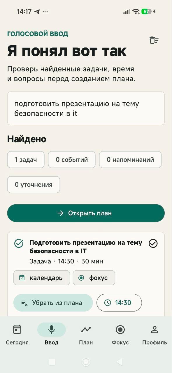 Voice Planner разобрал голосовой ввод на отдельную задачу