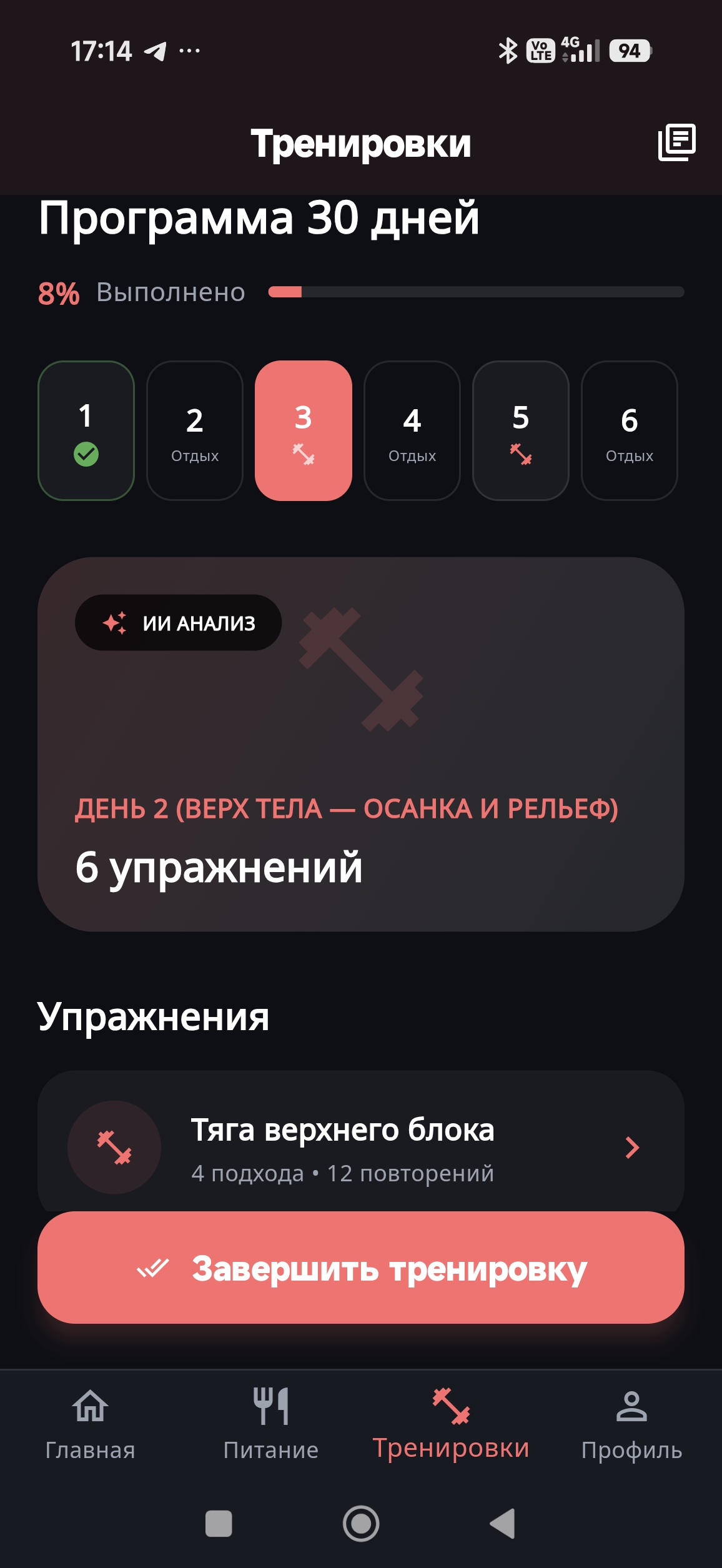 BodyAI — Генерация плана